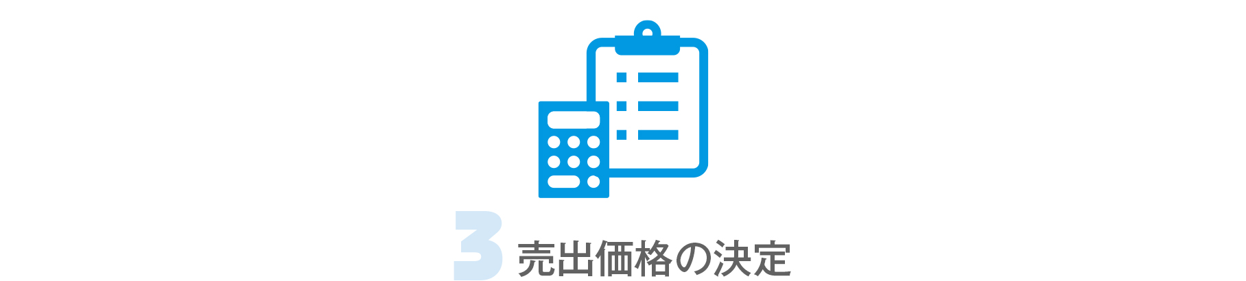 プラン提案 お見積り